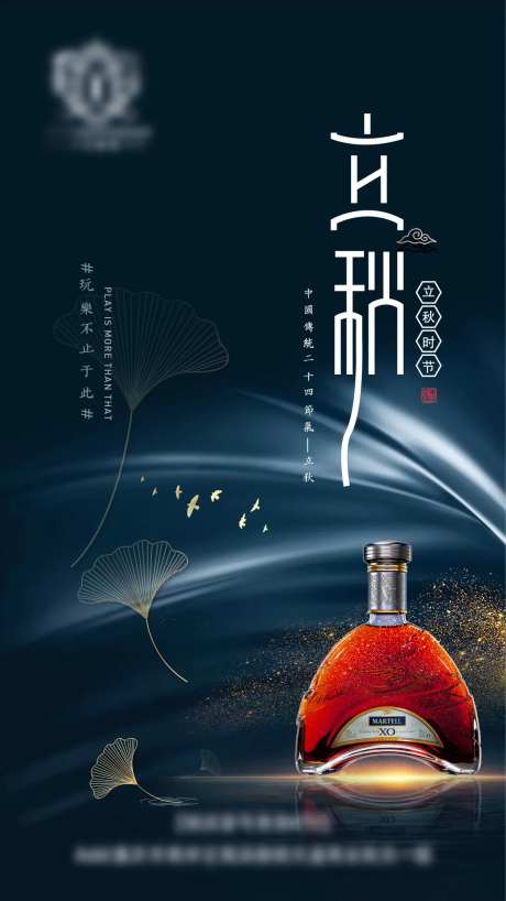 立秋节气海报-采灵感-https://www.cailinggan.com/