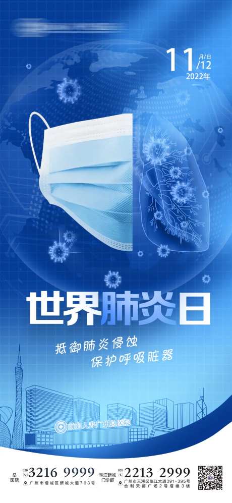 世界肺炎日节日海报-采灵感-https://www.cailinggan.com/