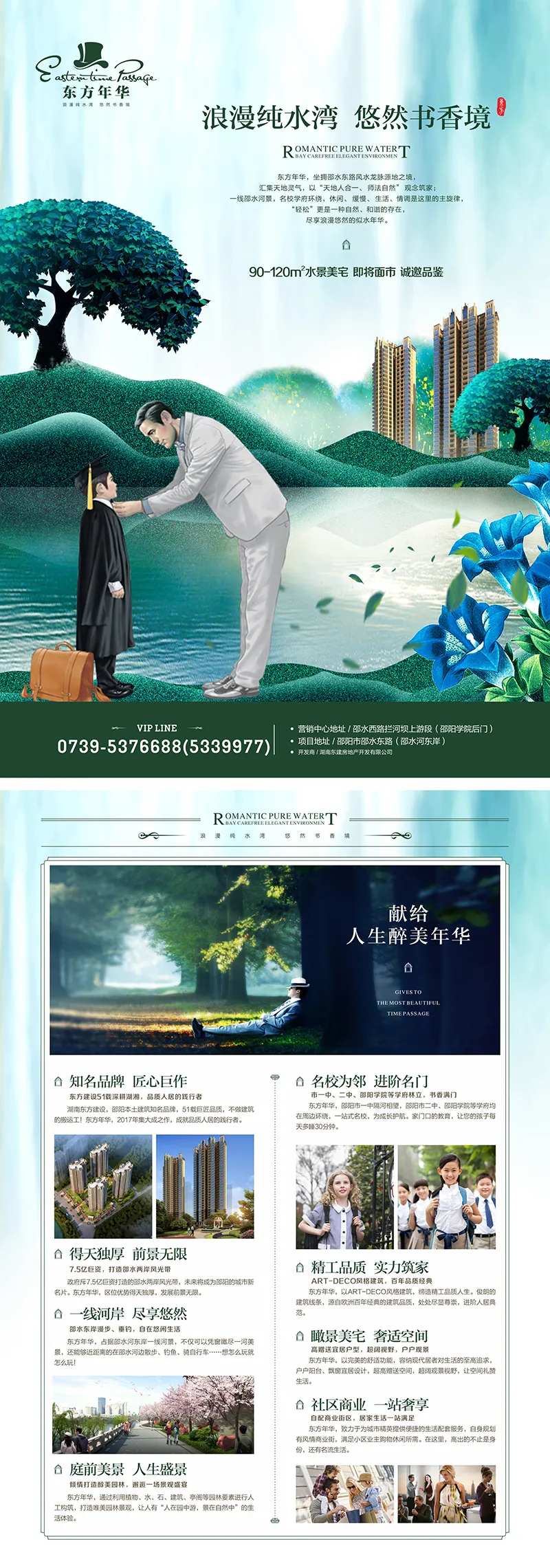 地产学府DM宣传单-采灵感-cailinggan.com