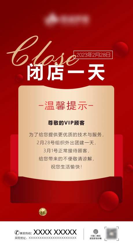 闭店通知单海报-采灵感-https://www.cailinggan.com/