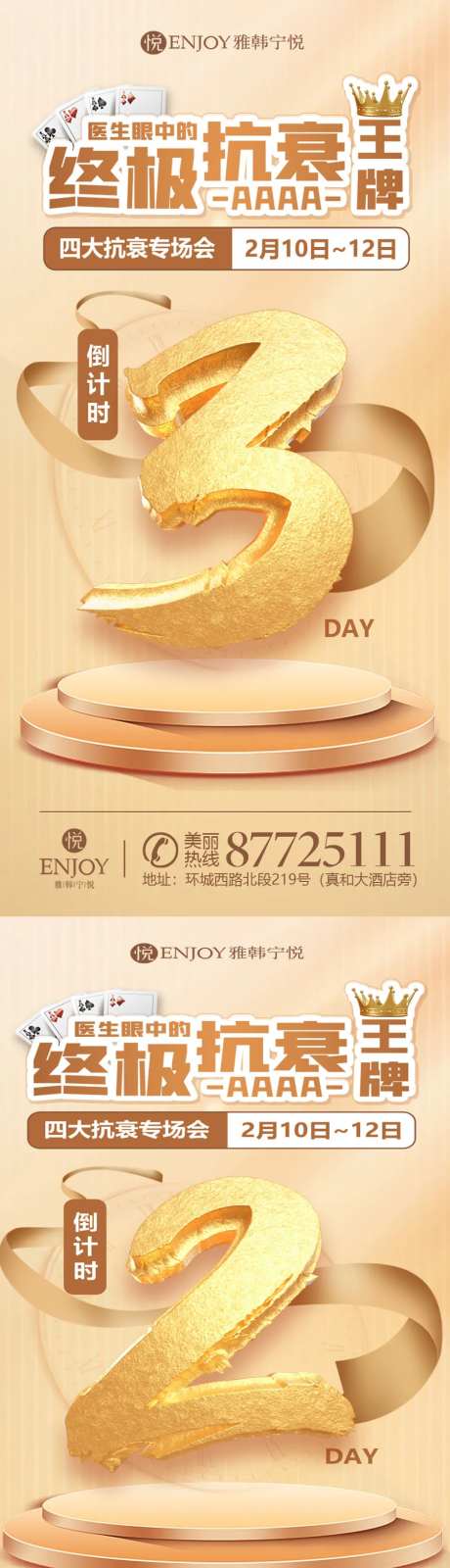 医美抗衰仪器王牌系列海报-采灵感-https://www.cailinggan.com/