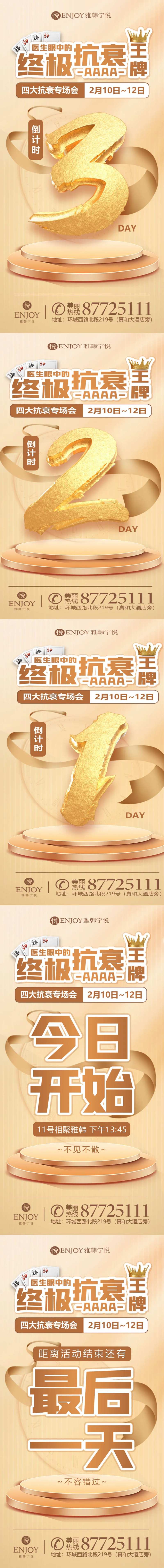 医美抗衰仪器王牌系列海报-采灵感-cailinggan.com