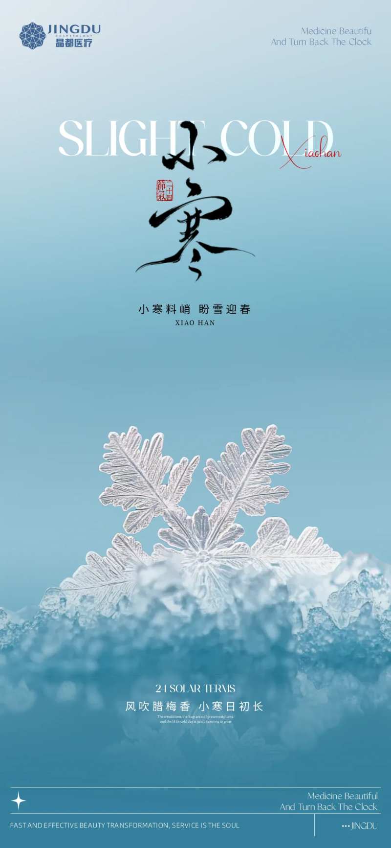 小寒二十四节庆-采灵感-cailinggan.com