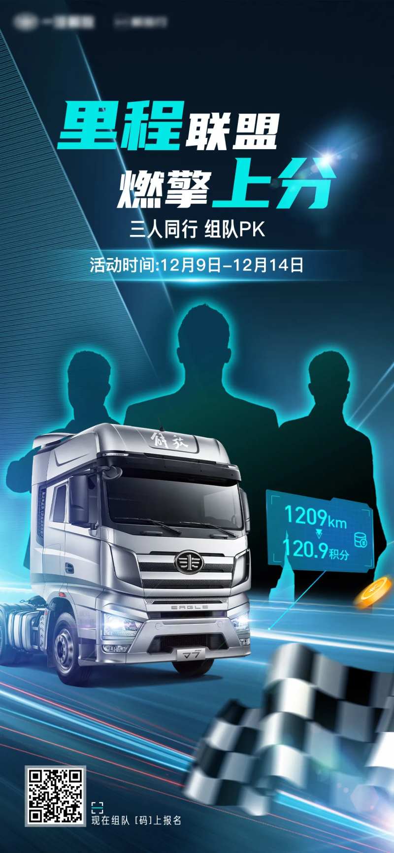 电程联盟燃擎上分三人同行组队PK海报-采灵感-cailinggan.com