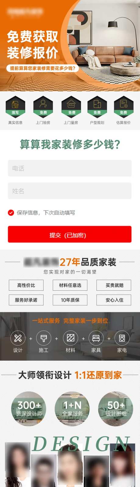 家装室内装修报价落地页-采灵感-https://www.cailinggan.com/