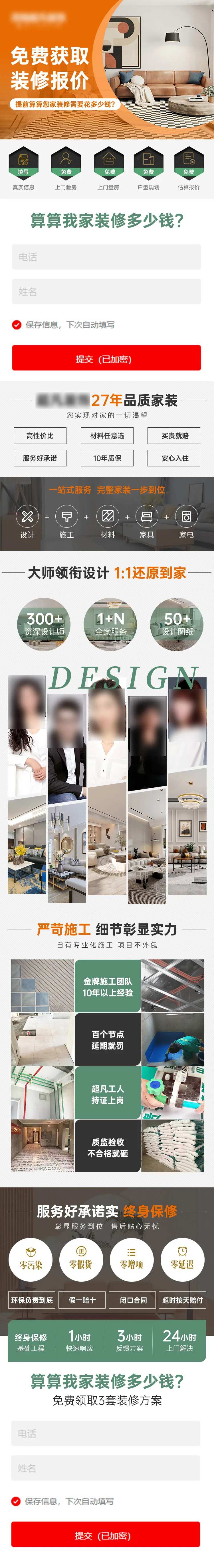 家装室内装修报价落地页-采灵感-cailinggan.com