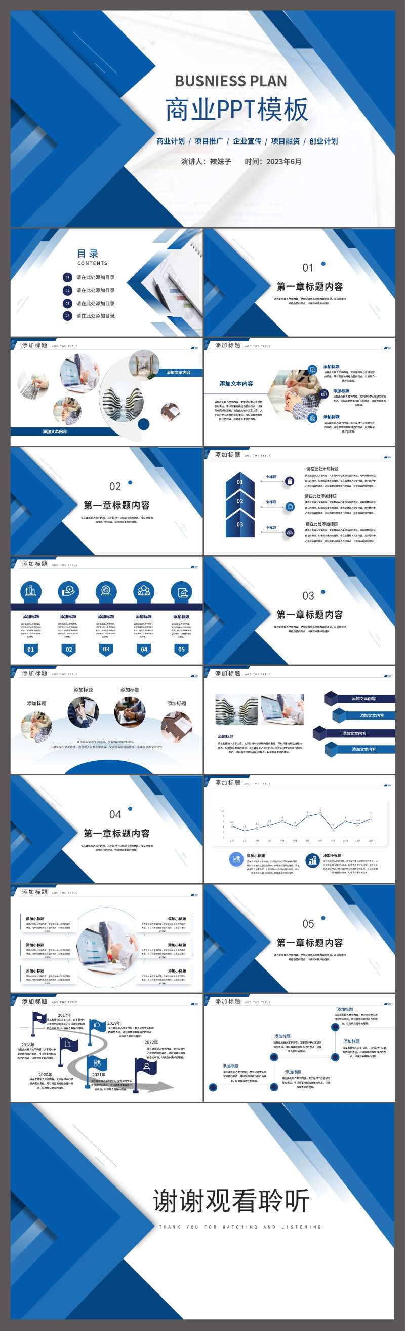 商务经典商业计划书PPT模板-采灵感-cailinggan.com
