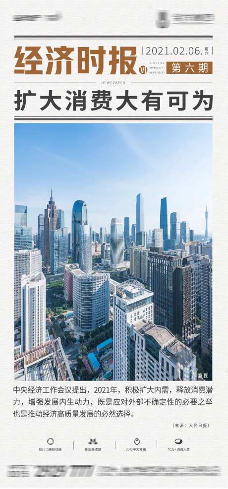 简报城市海报-采灵感-https://www.cailinggan.com/