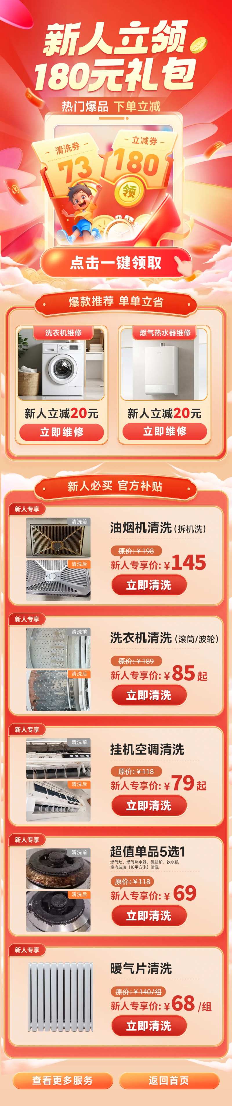 家电维修电商首页-采灵感-cailinggan.com