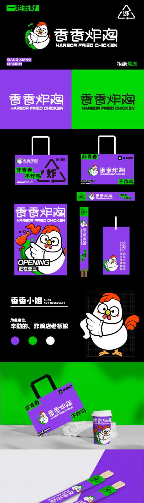香香炸鸡品牌logo设计-采灵感-https://www.cailinggan.com/