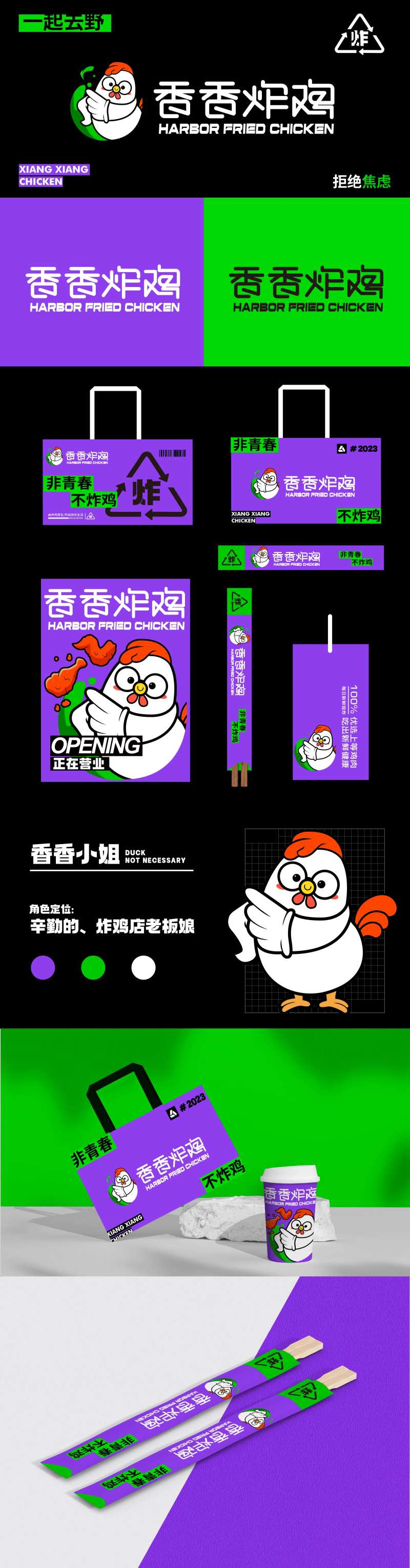 香香炸鸡品牌logo设计-采灵感-cailinggan.com