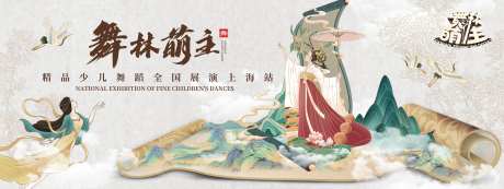 武林萌主少儿舞蹈中式活动展板-采灵感-https://www.cailinggan.com/