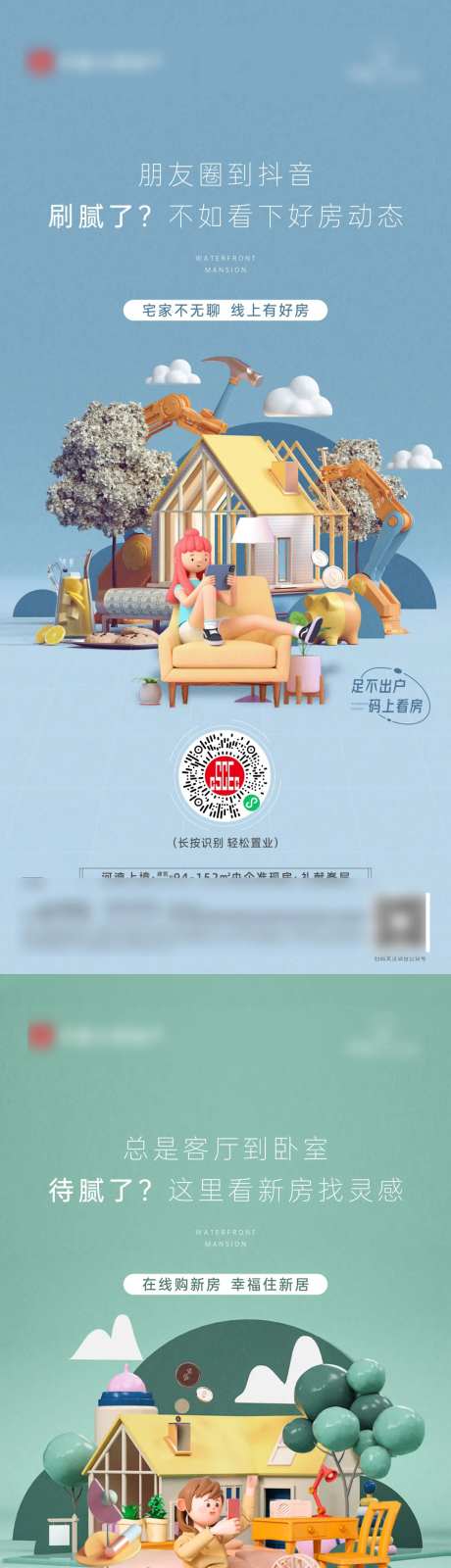 线上看房系列海报-采灵感-https://www.cailinggan.com/
