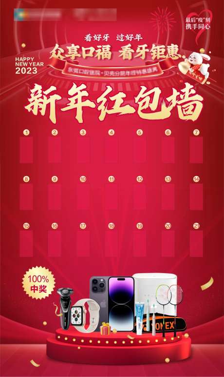 新年红包墙-采灵感-https://www.cailinggan.com/