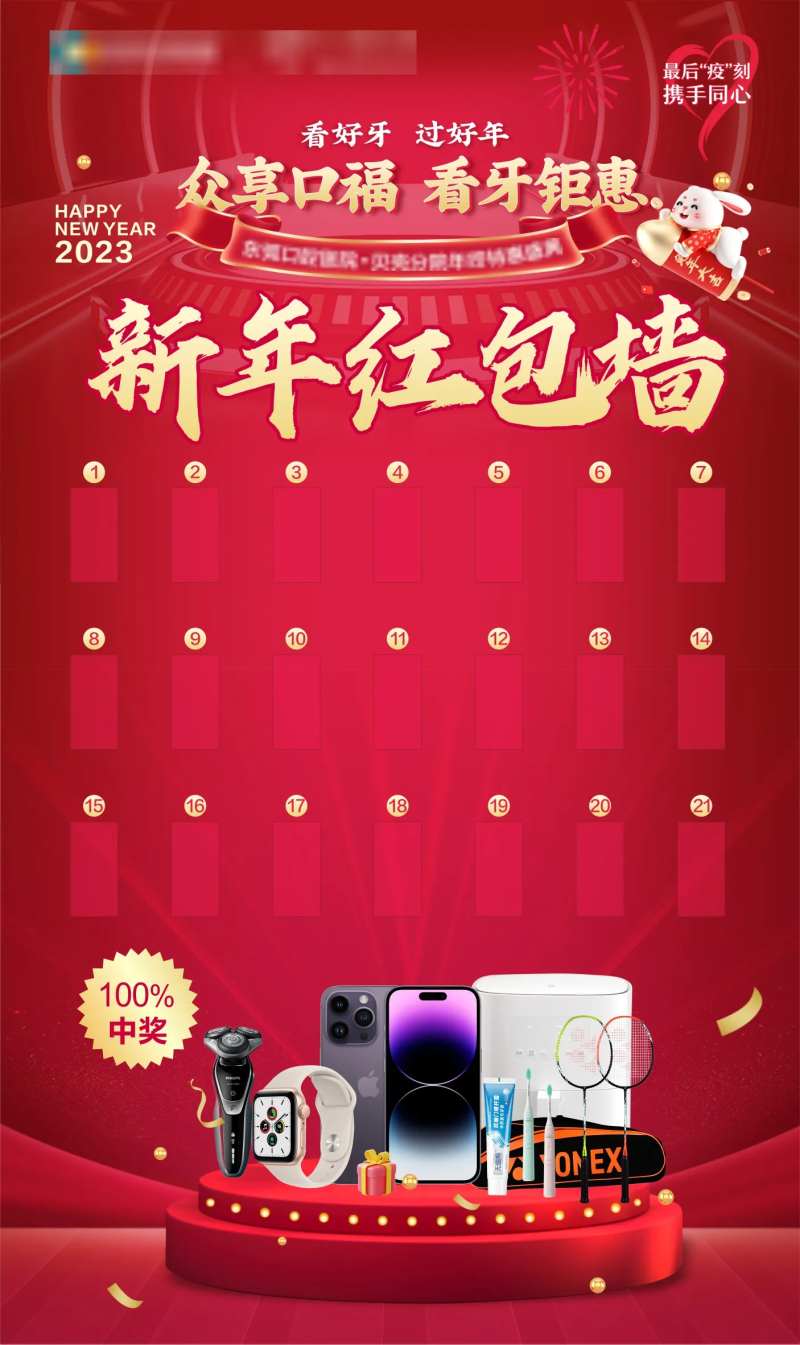 新年红包墙-采灵感-cailinggan.com