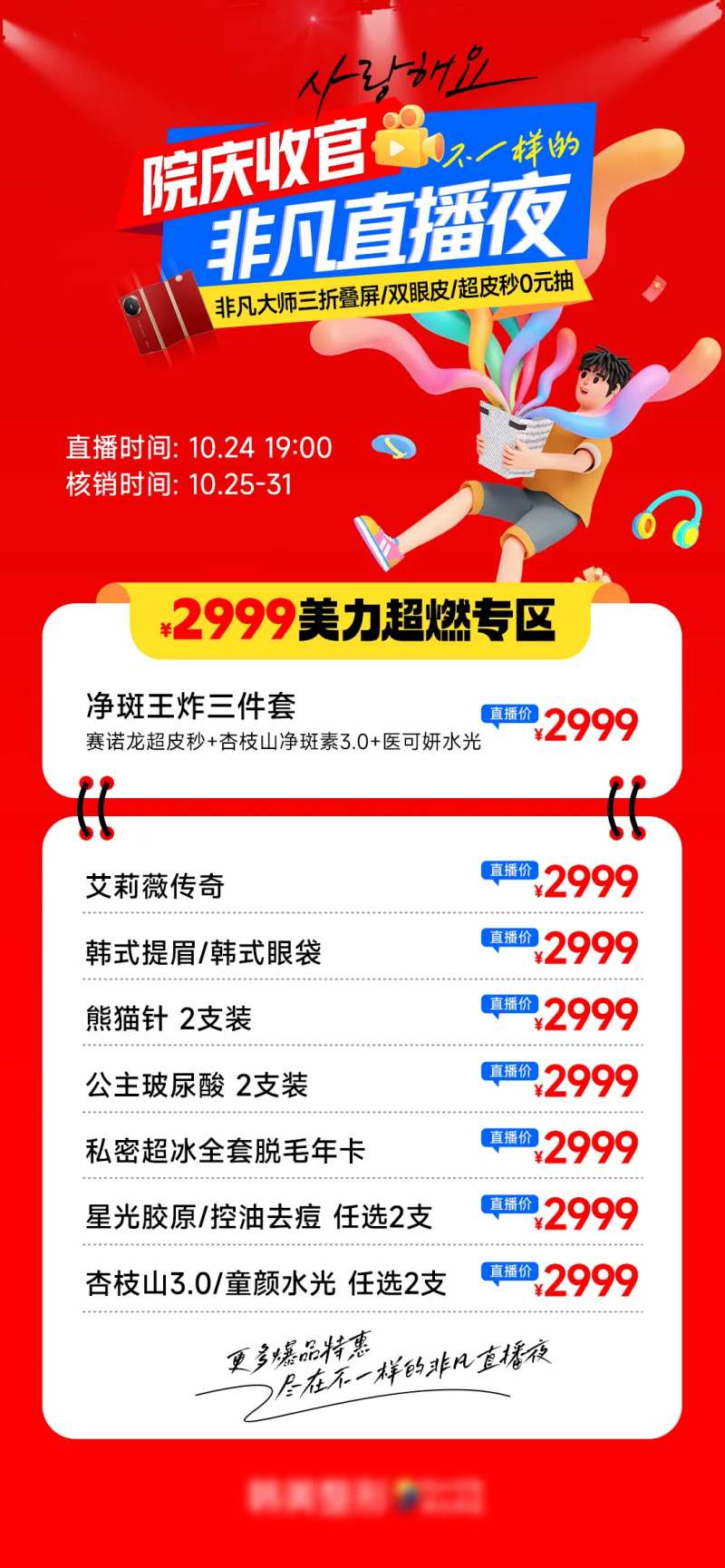 美力超燃专区-采灵感-cailinggan.com