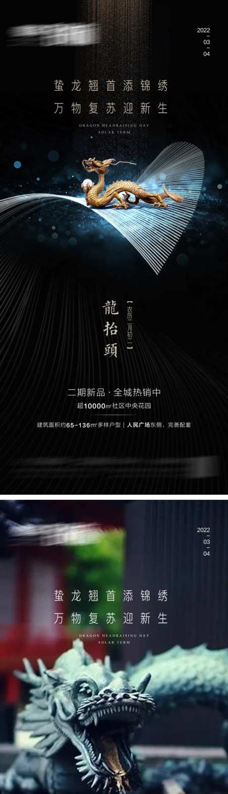 龙抬头节-采灵感-cailinggan.com