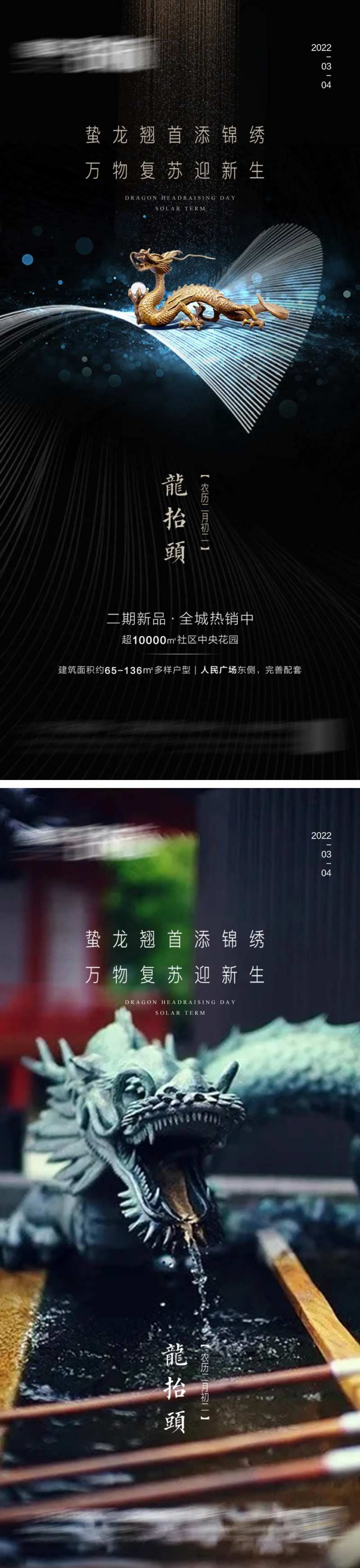 龙抬头节-采灵感-cailinggan.com