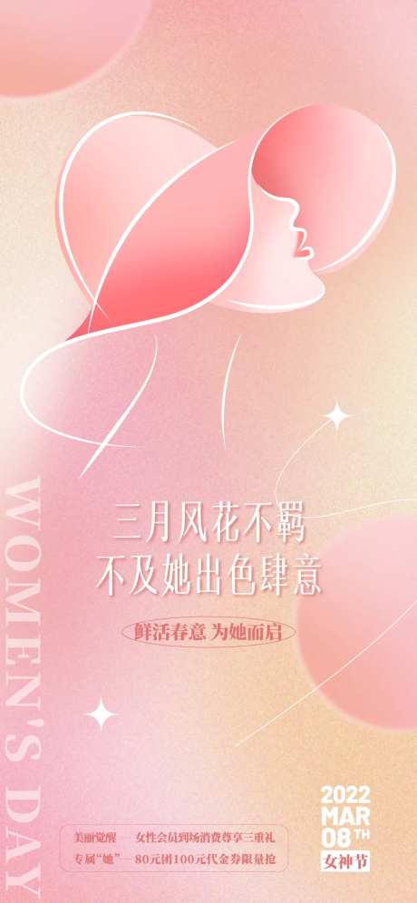 女神节海报-采灵感-https://www.cailinggan.com/