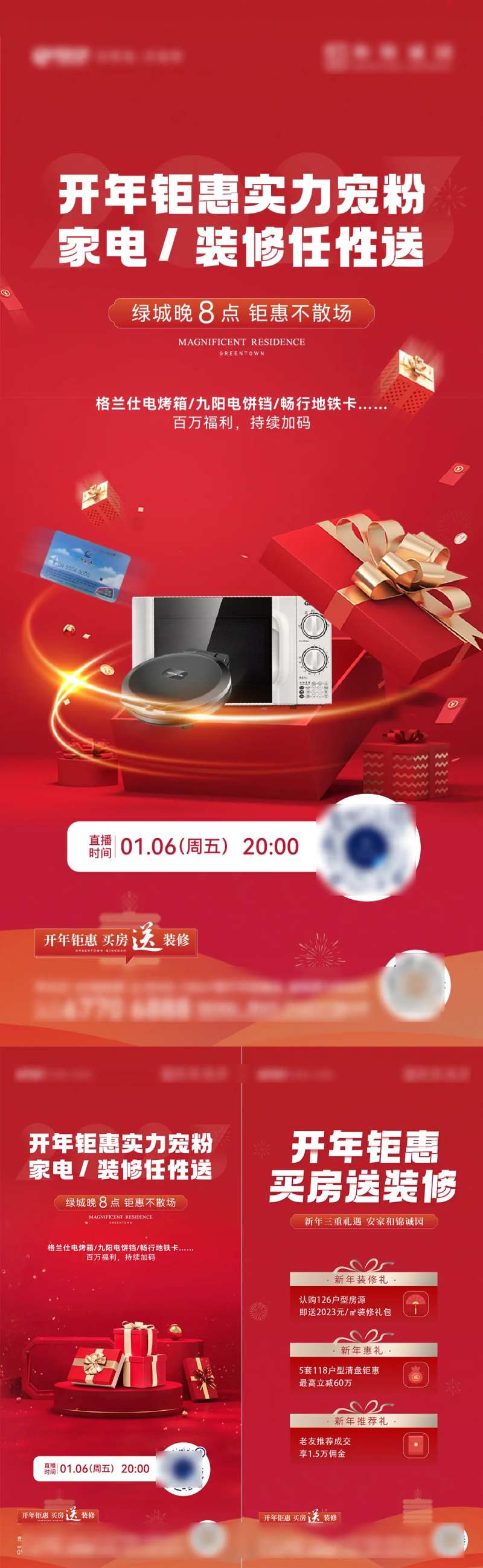 地产送家电礼盒促销缤纷系列海报-采灵感-cailinggan.com