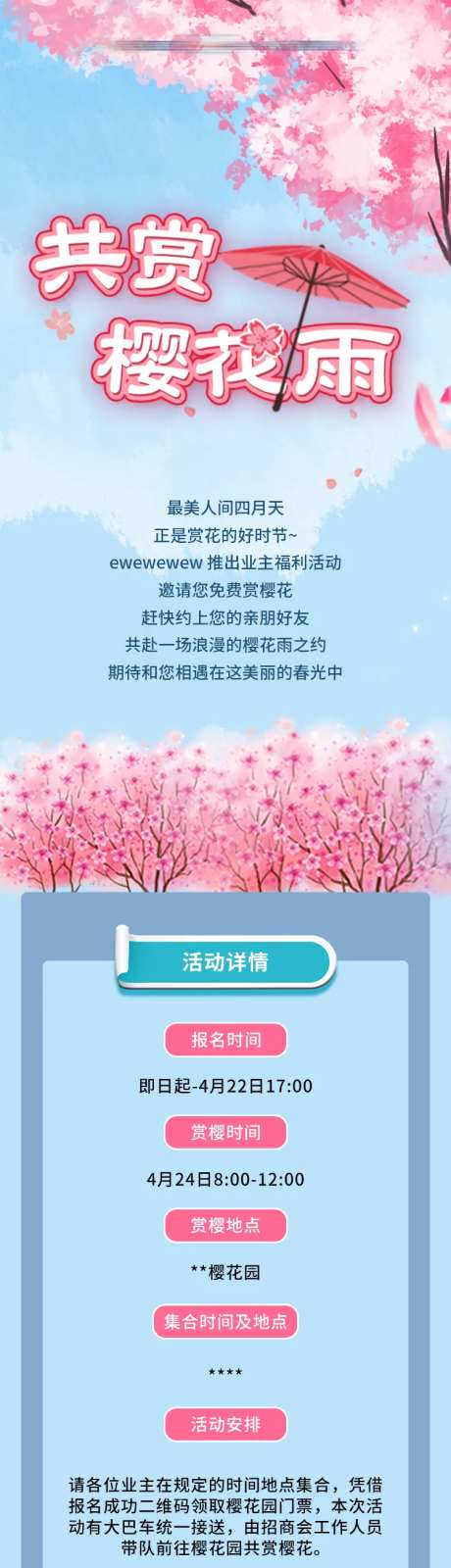 共赏樱花雨长图海报-采灵感-https://www.cailinggan.com/