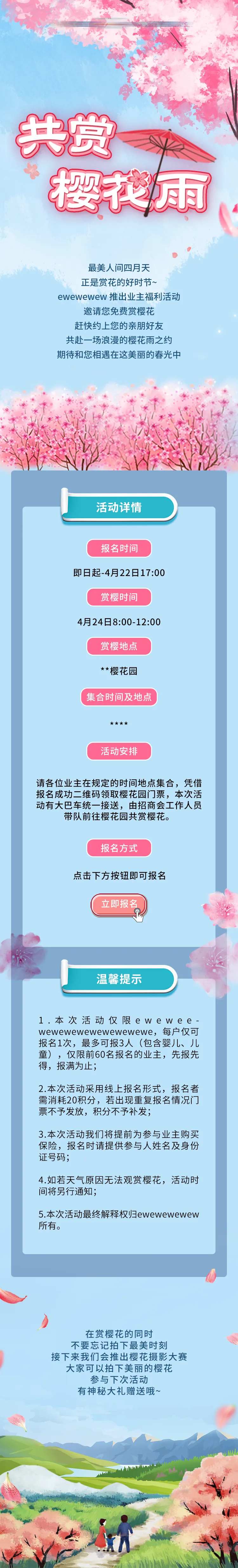 共赏樱花雨长图海报-采灵感-cailinggan.com
