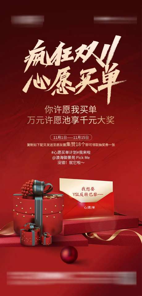 疯狂双11心愿单-采灵感-https://www.cailinggan.com/