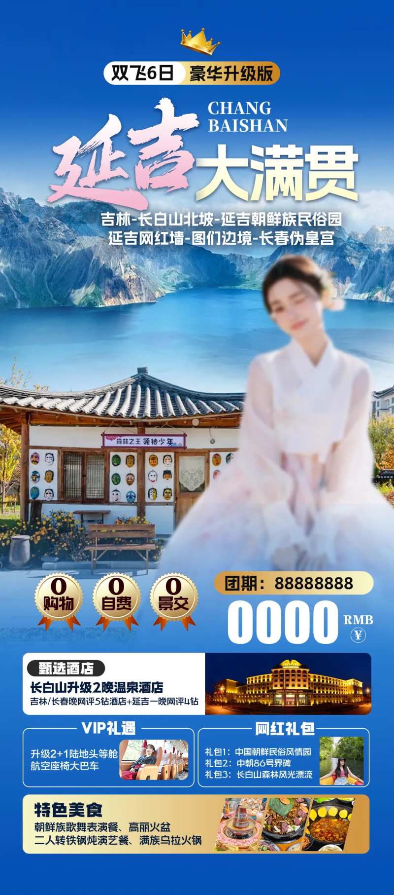 东北延吉旅游海报-采灵感-cailinggan.com