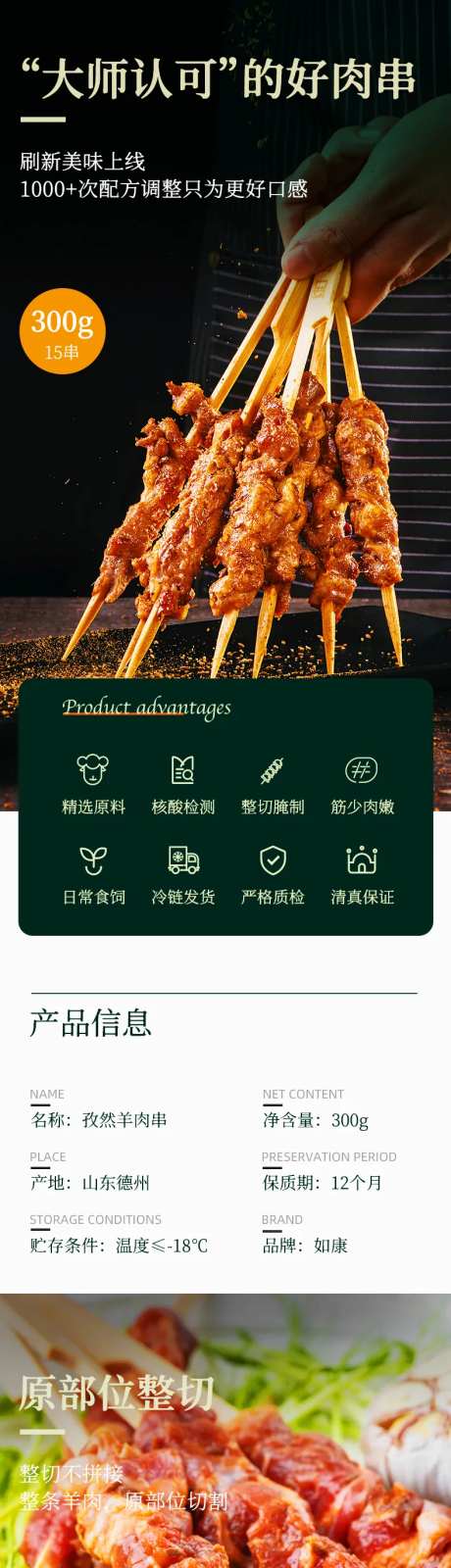 羊肉串详情页-采灵感-https://www.cailinggan.com/