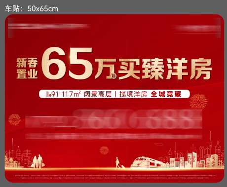 地产热销新春活动背景板-采灵感-https://www.cailinggan.com/