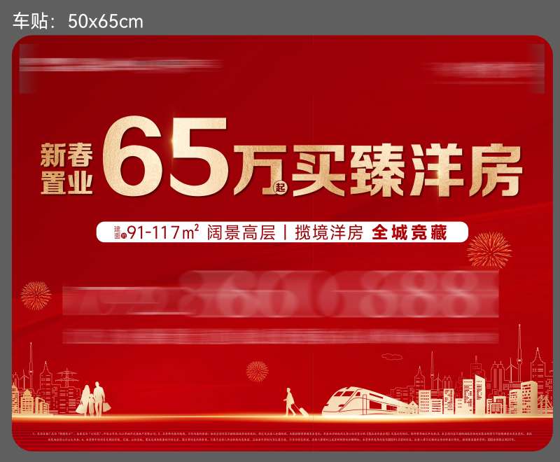 地产热销新春活动背景板-采灵感-cailinggan.com