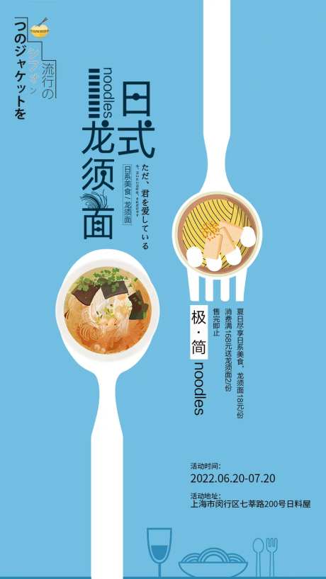 日式美食海报-采灵感-https://www.cailinggan.com/
