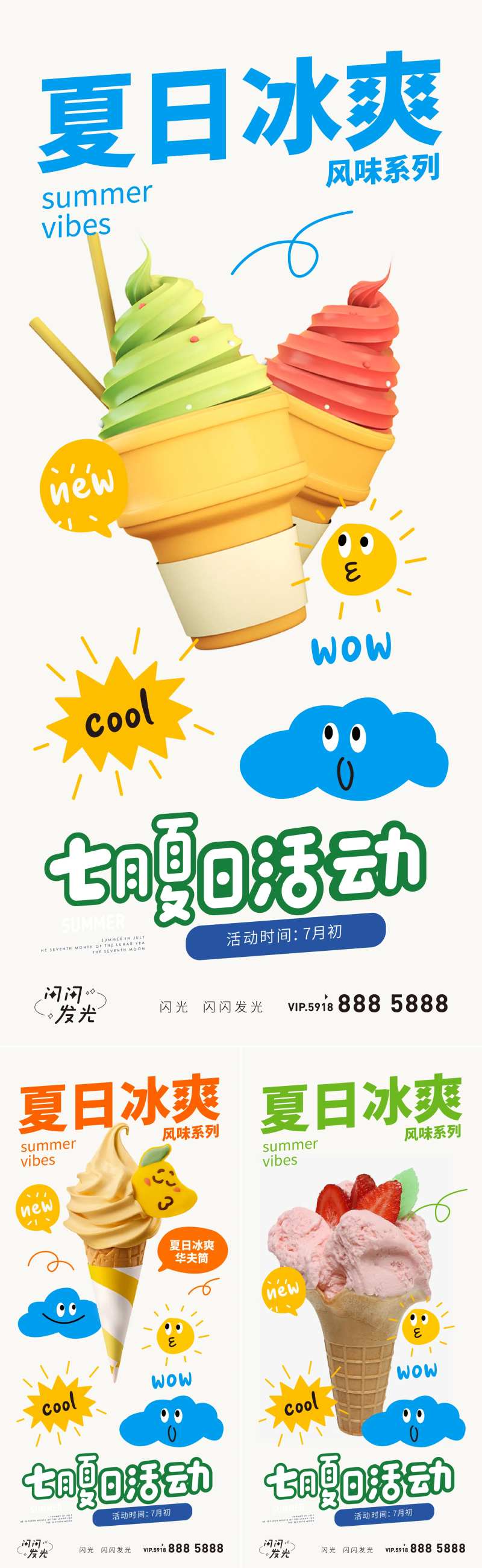 夏日冰爽-采灵感-cailinggan.com