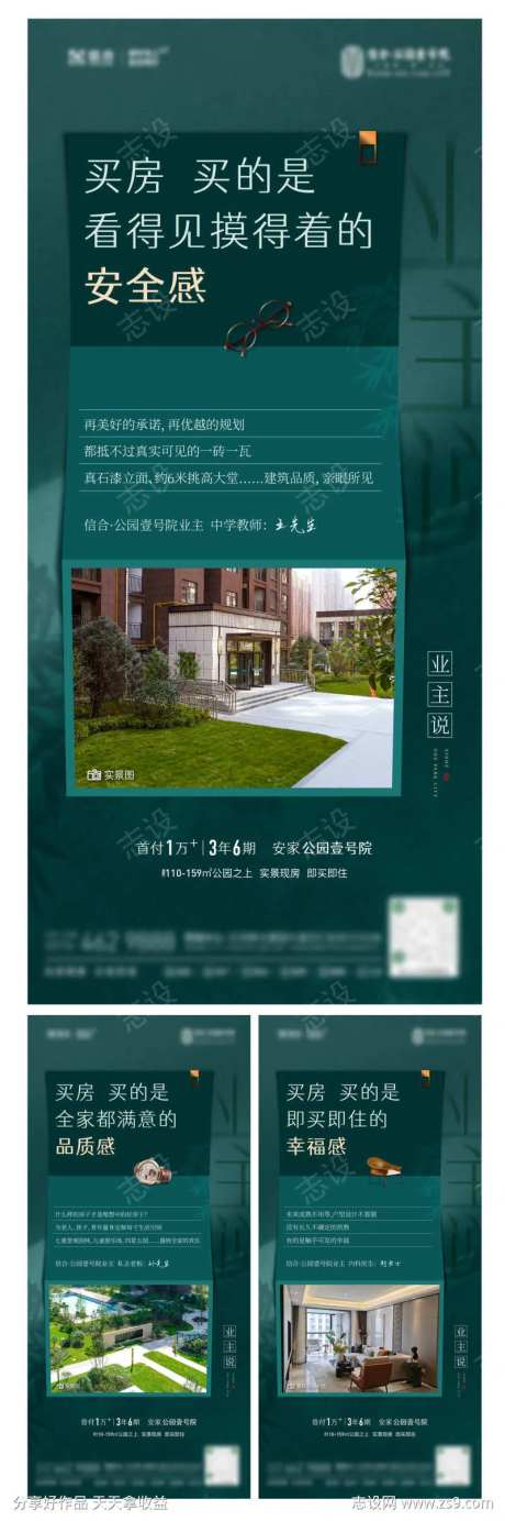 实景价值系列海报业主角度解说-采灵感-https://www.cailinggan.com/