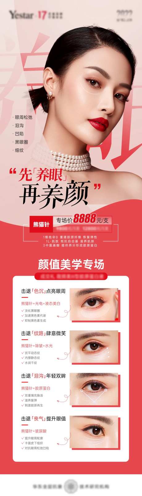 医美眼周长图海报-采灵感-https://www.cailinggan.com/
