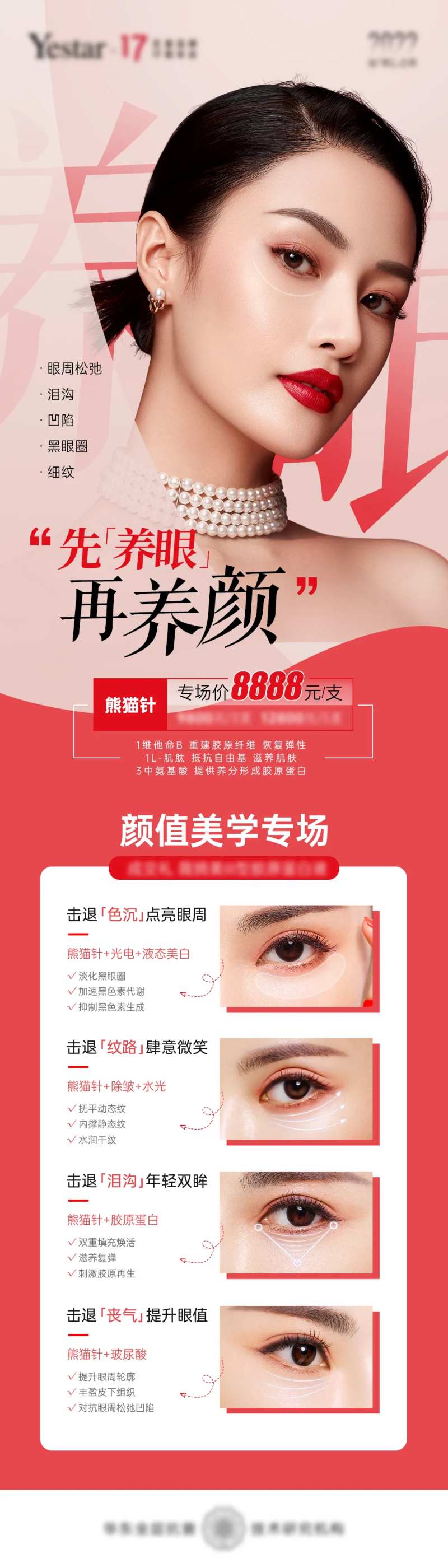 医美眼周长图海报-采灵感-cailinggan.com