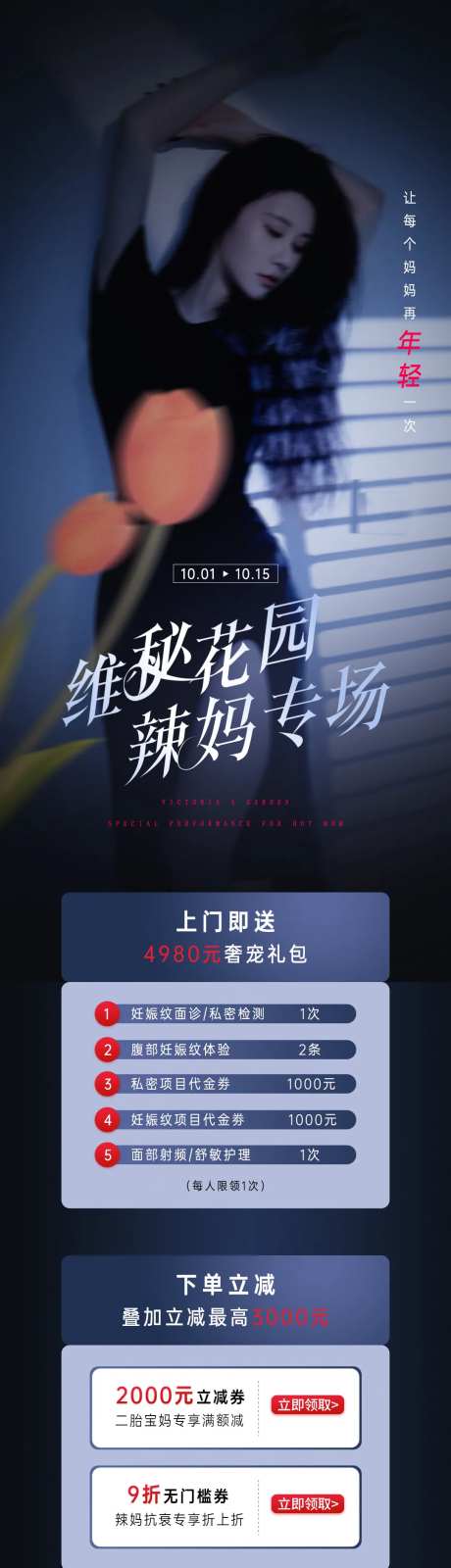 辣妈专场私护长图-采灵感-https://www.cailinggan.com/