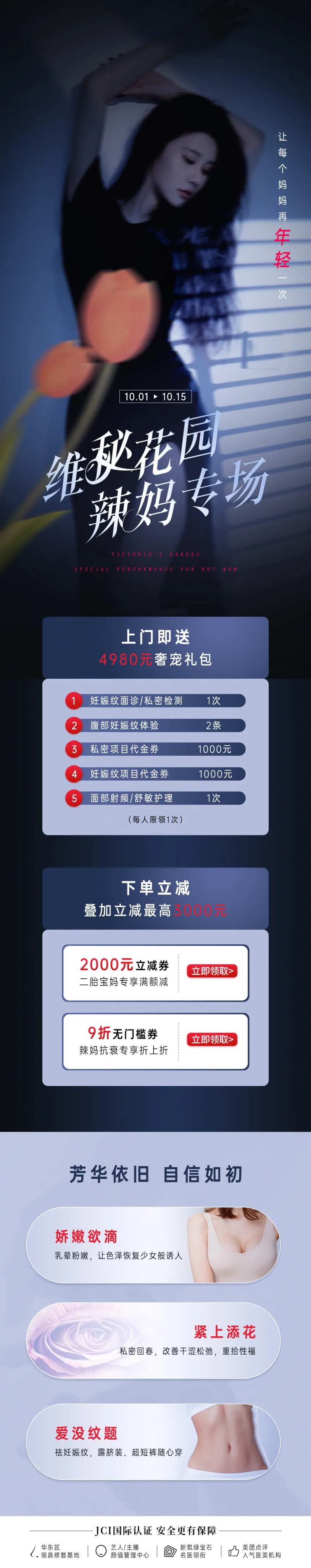 辣妈专场私护长图-采灵感-cailinggan.com