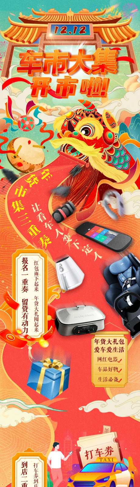 双十一车市大吉海报-采灵感-https://www.cailinggan.com/