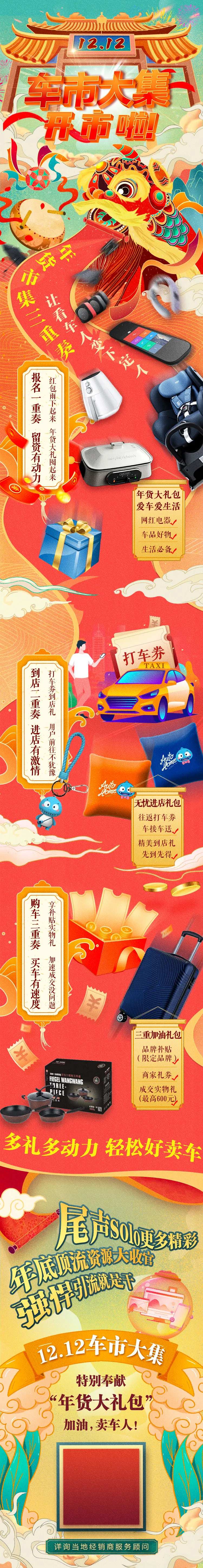 双十一车市大吉海报-采灵感-cailinggan.com
