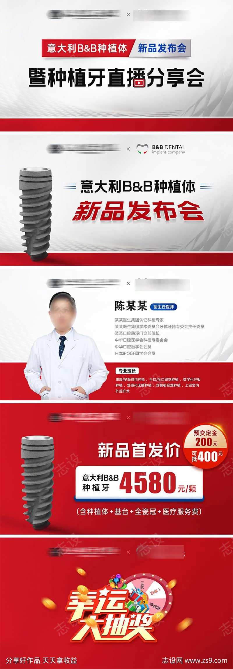 种植体新品发布会-采灵感-cailinggan.com