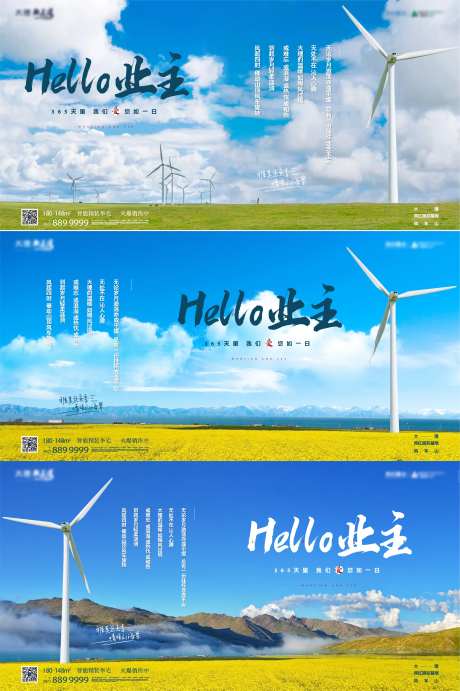 地产大理风车业主节系列单图                                                                                                                                                                                           -采灵感-https://www.cailinggan.com/