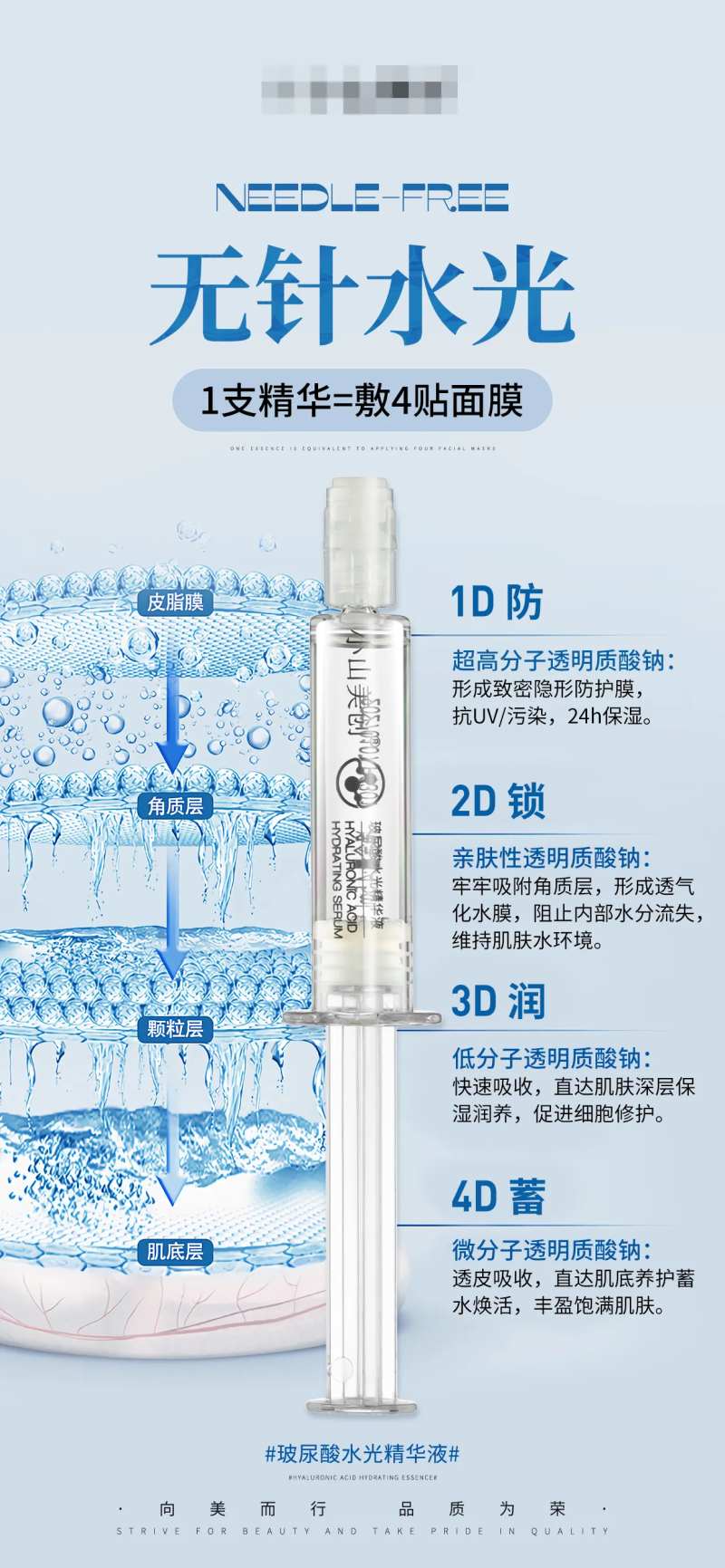 无针水光医美海报-采灵感-cailinggan.com