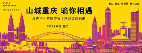 山城重庆瑜你相遇背景板-采灵感-https://www.cailinggan.com/