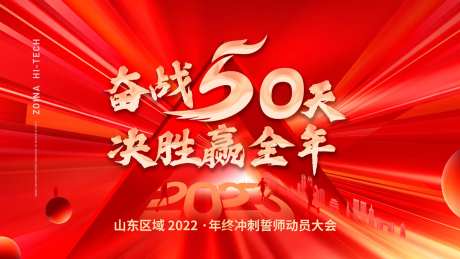 奋战50天冲刺红金海报-采灵感-https://www.cailinggan.com/
