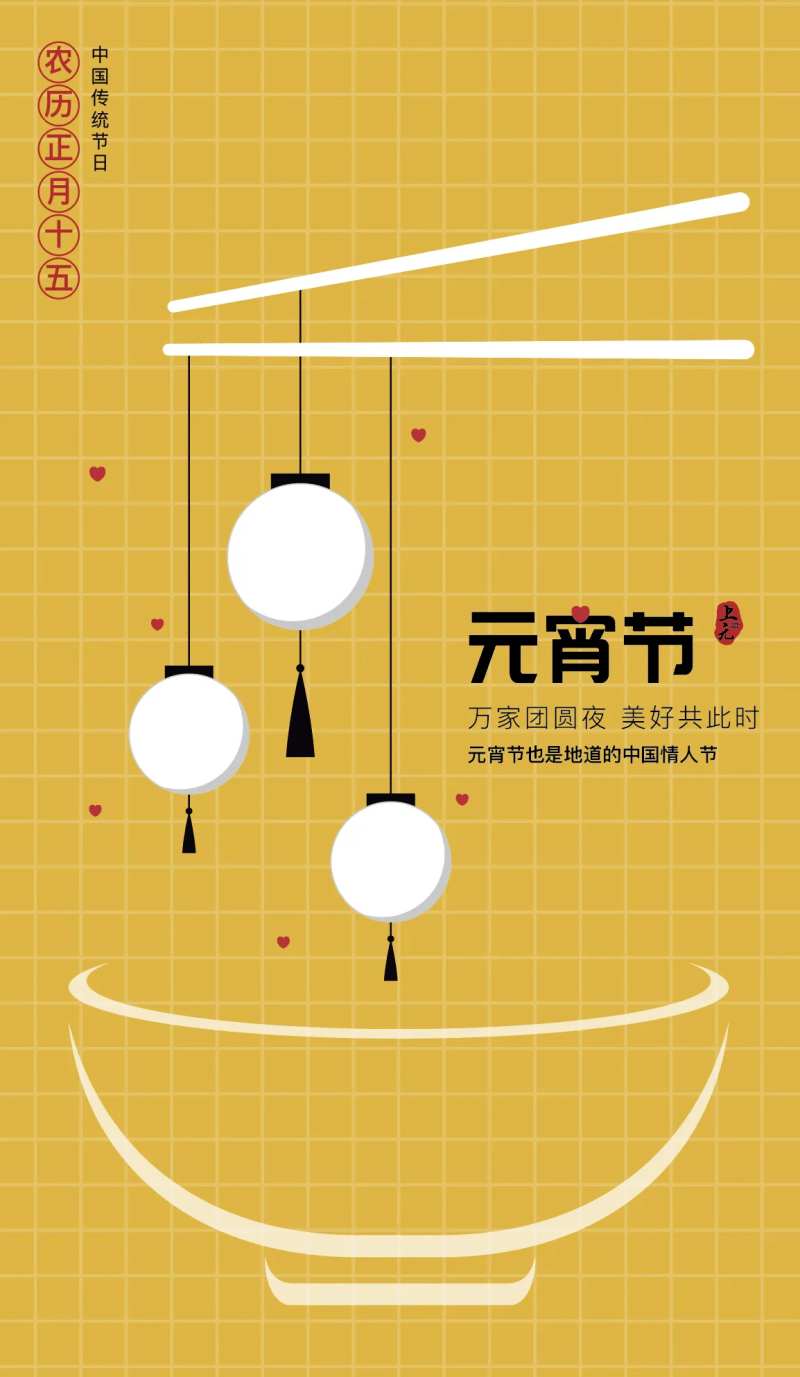 汤圆元宵节海报-采灵感-cailinggan.com