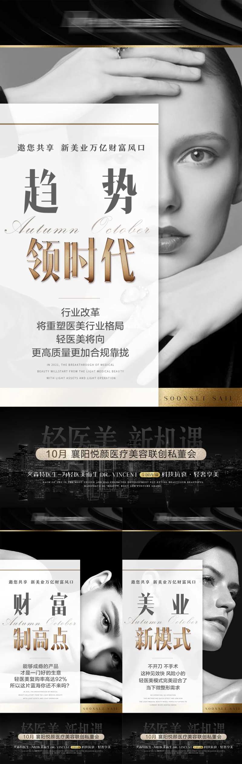 黑金医美开业招商系列海报-采灵感-cailinggan.com