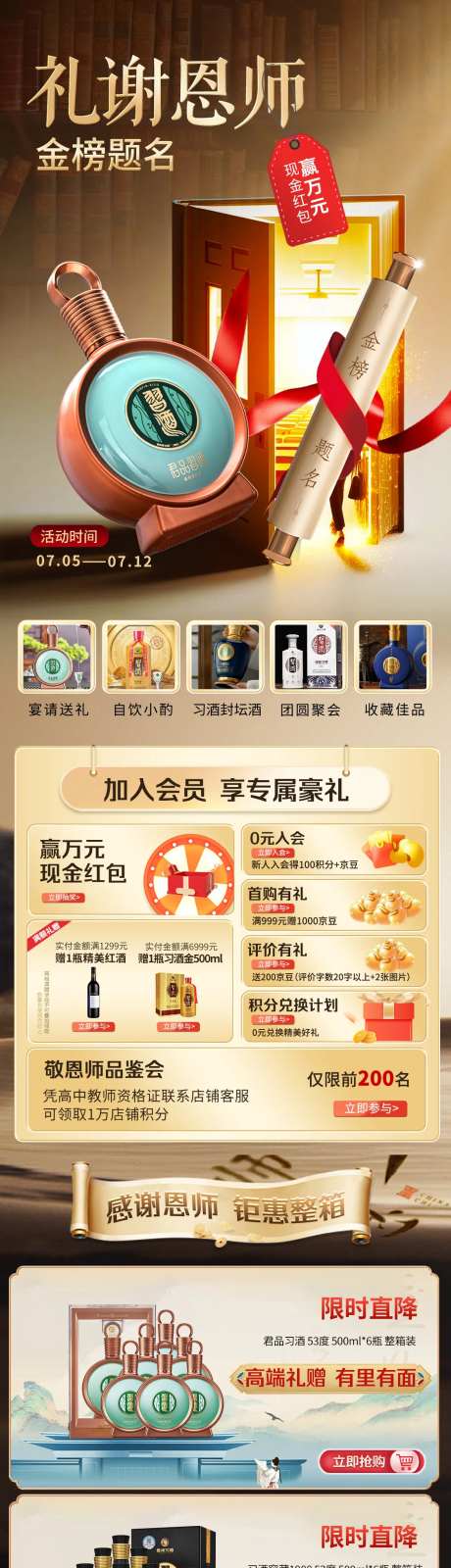 电商谢师宴首页-采灵感-https://www.cailinggan.com/