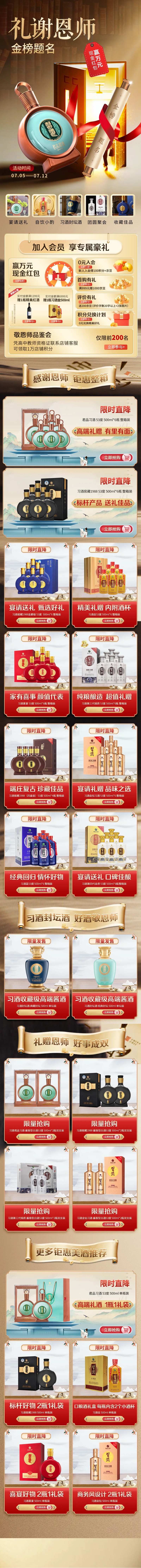 电商谢师宴首页-采灵感-cailinggan.com