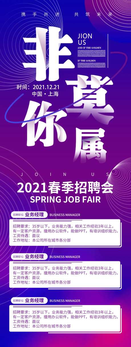春季招聘会非你莫属缤纷海报-采灵感-https://www.cailinggan.com/